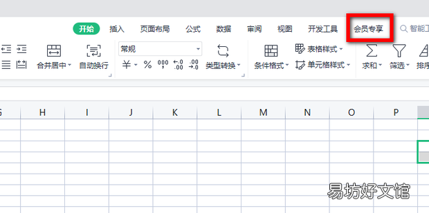 Excel表格文件中插入目录
