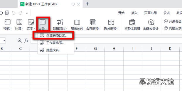 Excel表格文件中插入目录