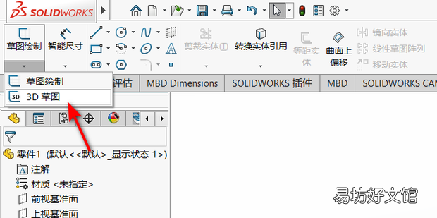 solidworks之3D草图绘制