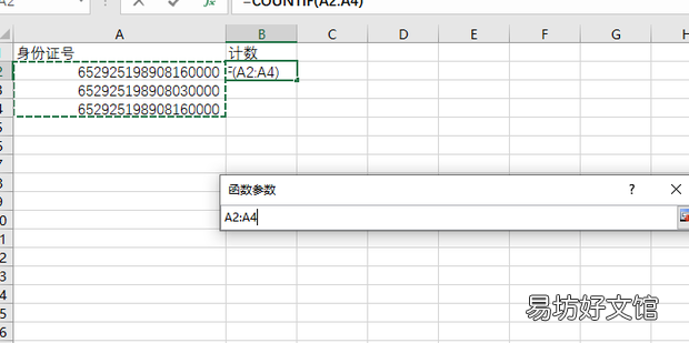 excel筛选重复身份证号码