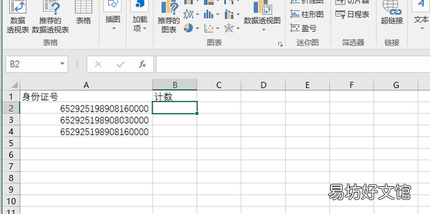 excel筛选重复身份证号码