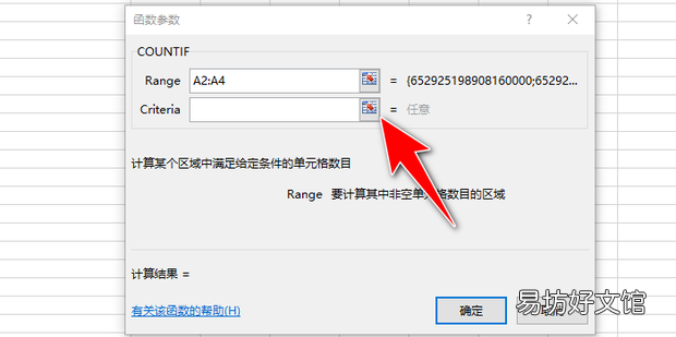 excel筛选重复身份证号码