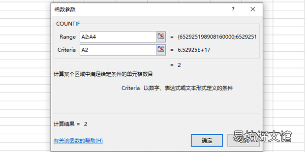 excel筛选重复身份证号码