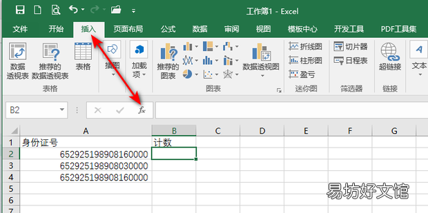 excel筛选重复身份证号码