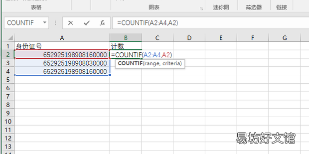 excel筛选重复身份证号码