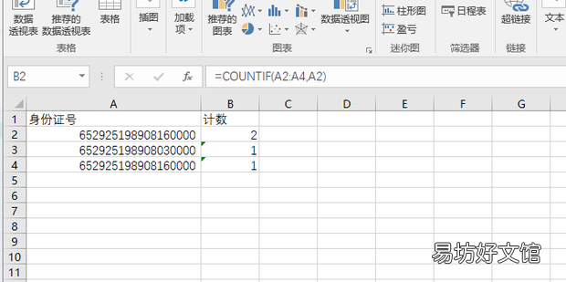 excel筛选重复身份证号码