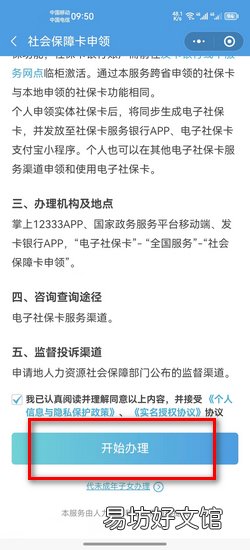 个人网上怎么申请社保卡