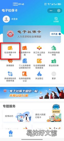 个人网上怎么申请社保卡