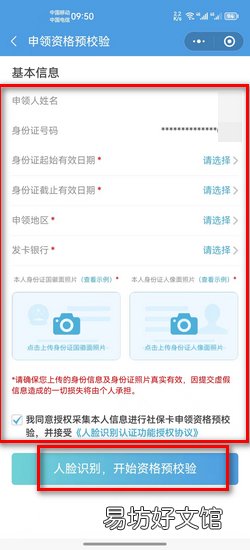 个人网上怎么申请社保卡