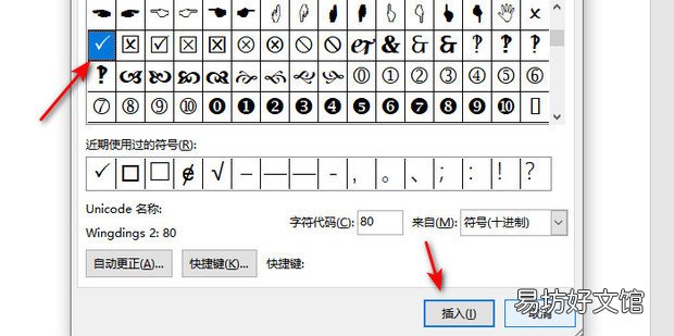 word中如何输入方框&ldquo;□&rdquo;并在里面打&ldquo;&radic;&rdquo;