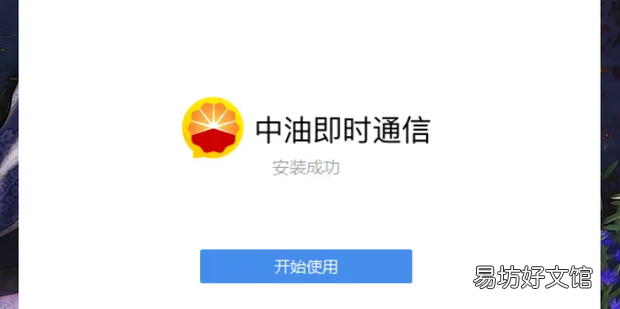 怎么下载中油即时通?登陆官网只有企业微信