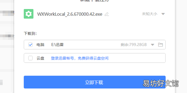 怎么下载中油即时通?登陆官网只有企业微信