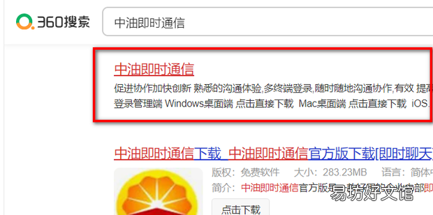 怎么下载中油即时通?登陆官网只有企业微信