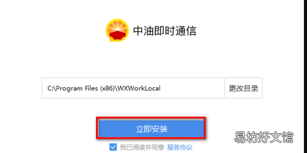 怎么下载中油即时通?登陆官网只有企业微信