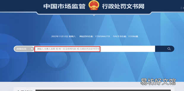 哪里可以查询到全国的市场监管行政处罚决定书