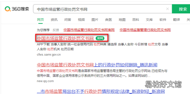 哪里可以查询到全国的市场监管行政处罚决定书