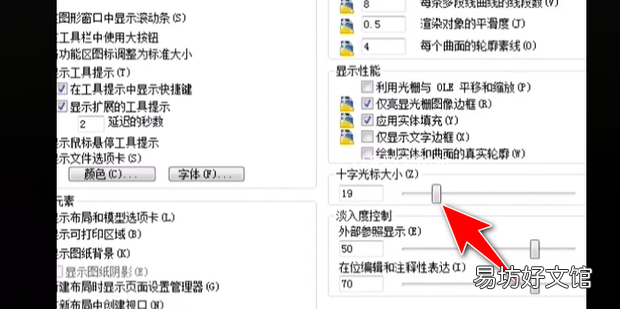 cad光标十字线设置长短怎么设置