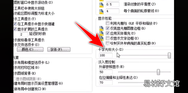 cad光标十字线设置长短怎么设置