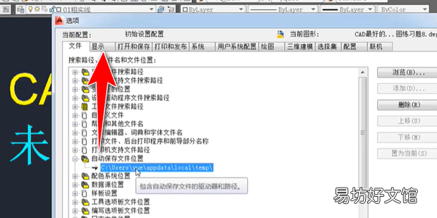 cad光标十字线设置长短怎么设置