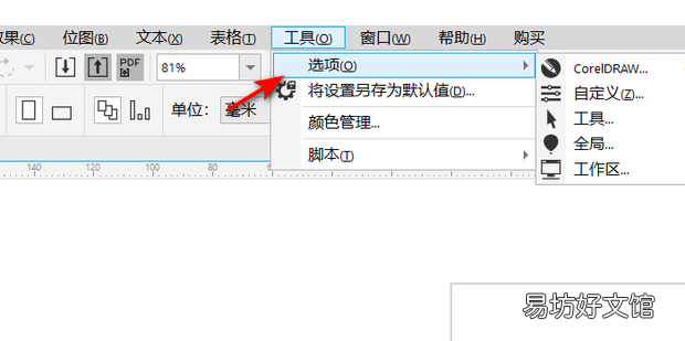 CorelDraw当中怎么使画的线条变成闭合路径