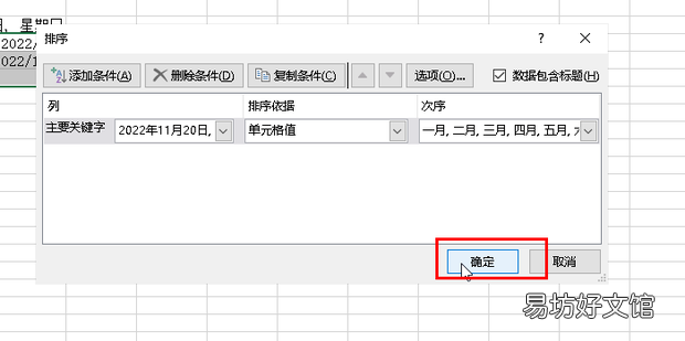 excel表格怎么让日期自动顺序排