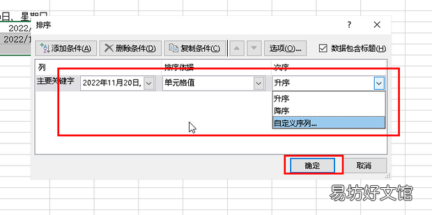 excel表格怎么让日期自动顺序排