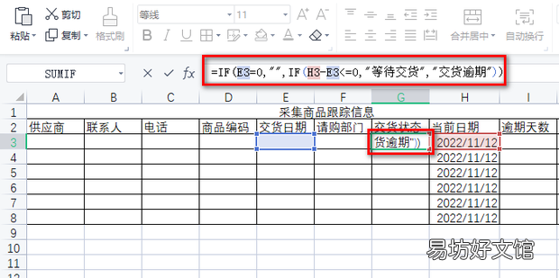 excel自制采购跟踪模板