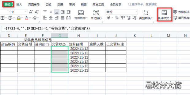 excel自制采购跟踪模板