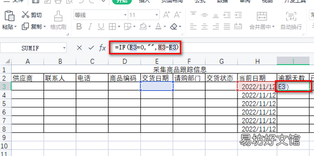 excel自制采购跟踪模板