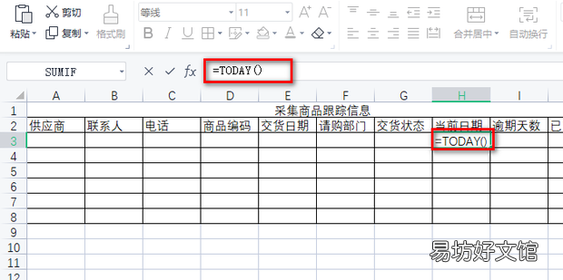 excel自制采购跟踪模板