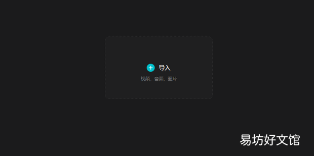 剪映电脑版画中画功能怎么使用