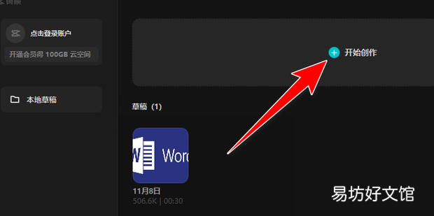 剪映电脑版画中画功能怎么使用