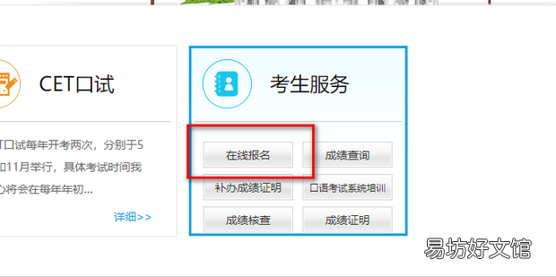 英语四级的报名流程