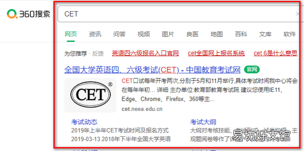 英语四级的报名流程
