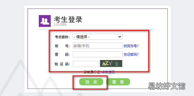 英语四级的报名流程