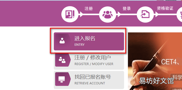 英语四级的报名流程
