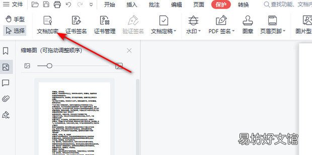 PDF文档如何防止被他人修改
