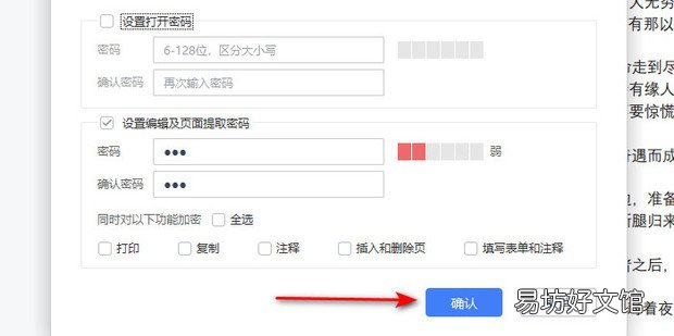 PDF文档如何防止被他人修改