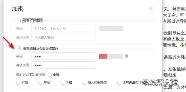 PDF文档如何防止被他人修改