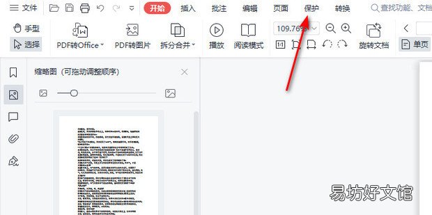 PDF文档如何防止被他人修改