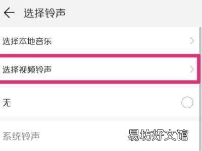 怎么设置来电秀视频铃声