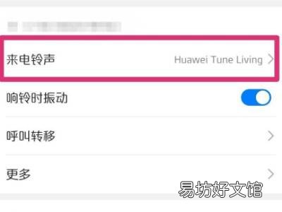 怎么设置来电秀视频铃声