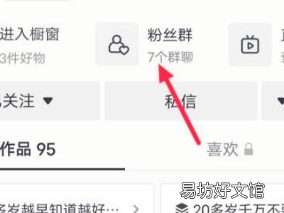 抖音怎么加群聊