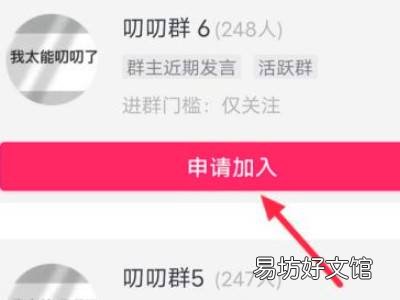 抖音怎么加群聊