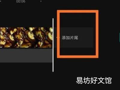 剪映怎么去掉片尾的剪映字