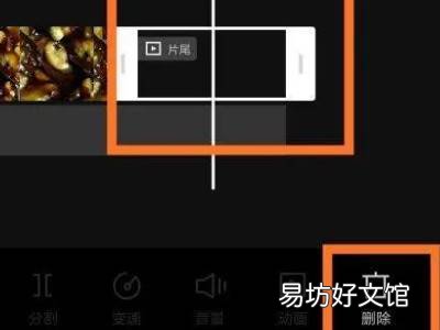 剪映怎么去掉片尾的剪映字