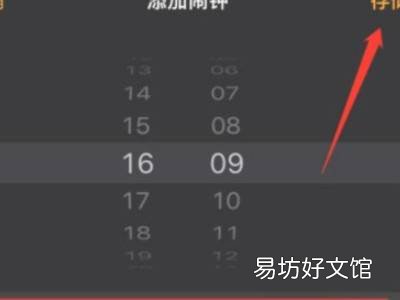 苹果13怎么设置闹钟