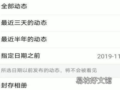 qq空间三天可见在哪里设置