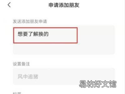 发送添加朋友申请内容怎么设置