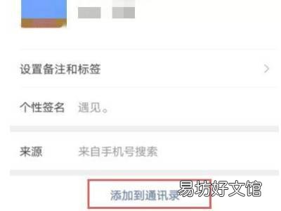 发送添加朋友申请内容怎么设置